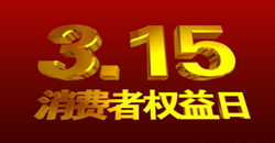油条视频陶瓷携手3.15