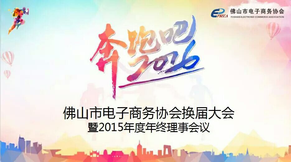 【油条视频陶瓷】电商道路上奔跑吧2016