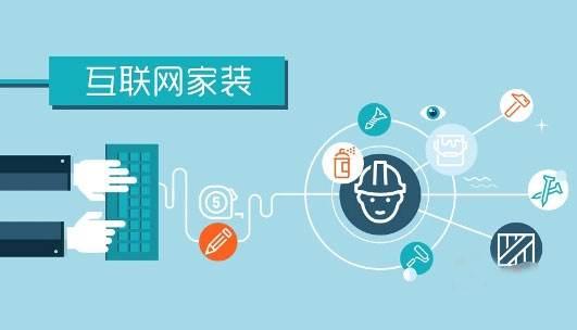 想做行业先行者，【佛山地板砖厂家】要先创新互联网家装。